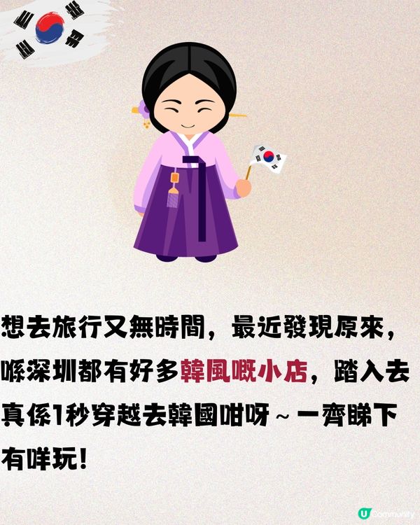 深圳偽延南洞一日遊🇰🇷明星應援店／韓國同款影相店📸️5大好去處!