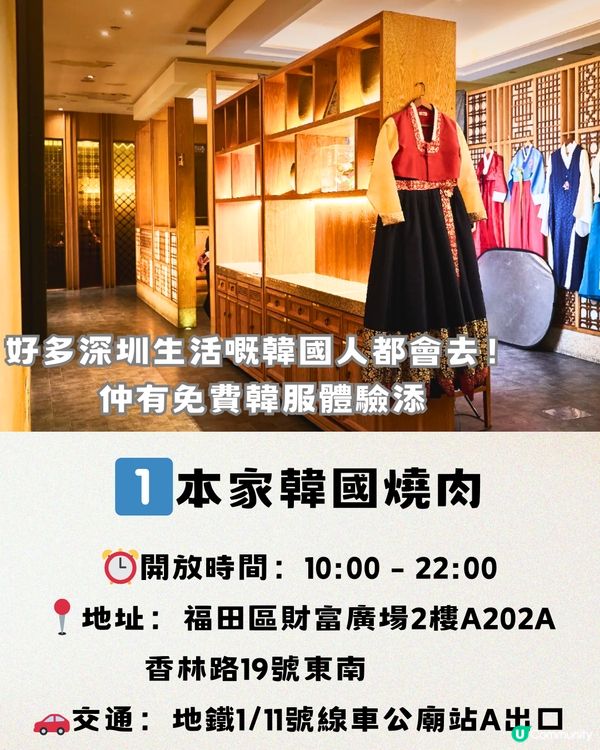 深圳偽延南洞一日遊🇰🇷明星應援店／韓國同款影相店📸️5大好去處!