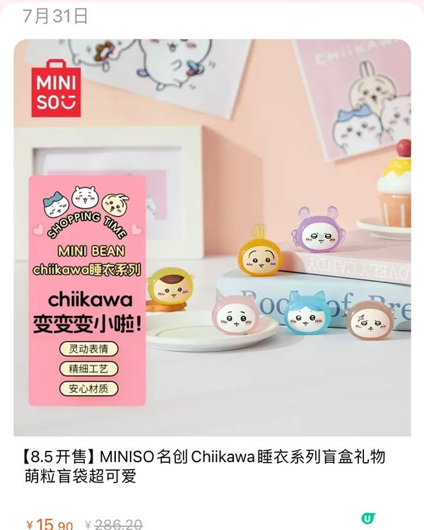 🛍️深圳MINISO名創優品8月新品聯名合集‼️