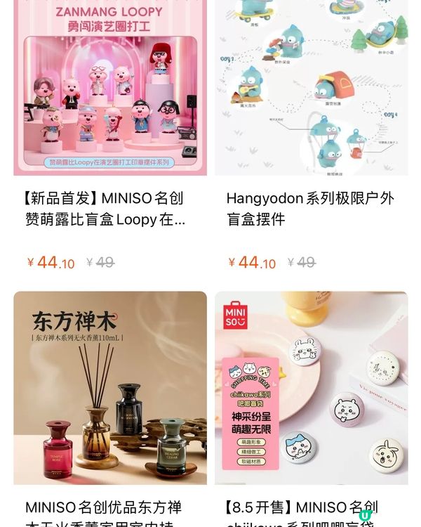 🛍️深圳MINISO名創優品8月新品聯名合集‼️