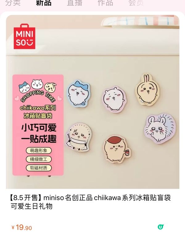 🛍️深圳MINISO名創優品8月新品聯名合集‼️