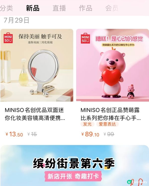 🛍️深圳MINISO名創優品8月新品聯名合集‼️