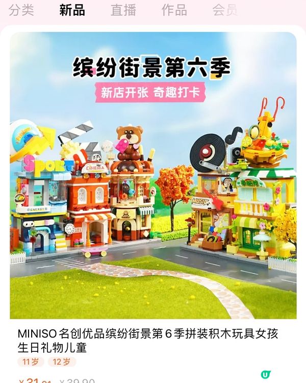 🛍️深圳MINISO名創優品8月新品聯名合集‼️