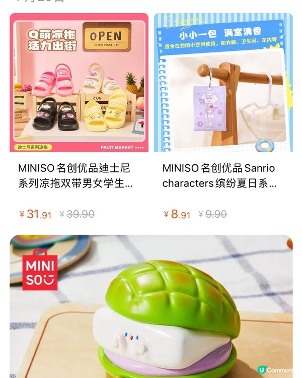 🛍️深圳MINISO名創優品8月新品聯名合集‼️
