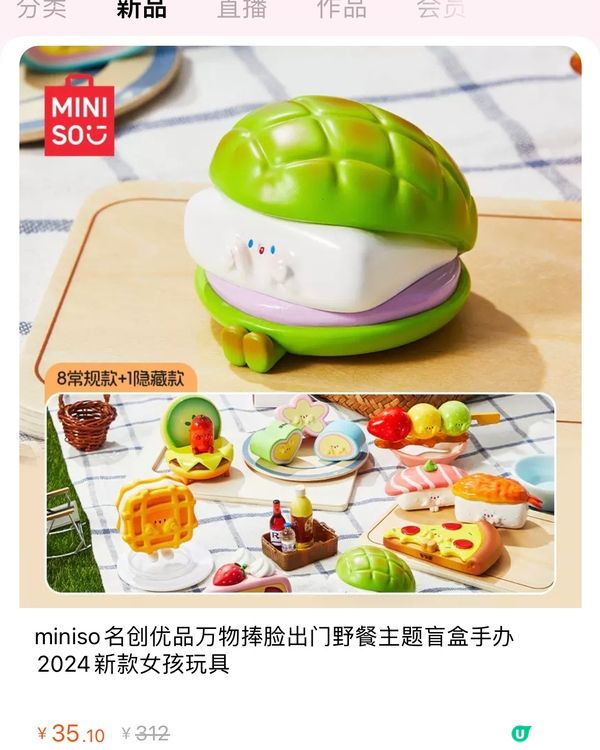 🛍️深圳MINISO名創優品8月新品聯名合集‼️