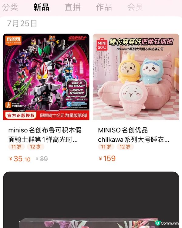 🛍️深圳MINISO名創優品8月新品聯名合集‼️
