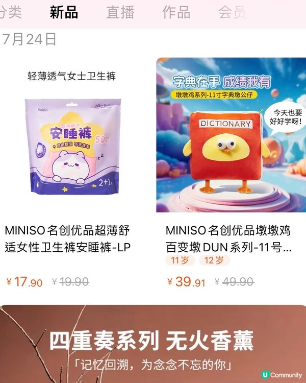 🛍️深圳MINISO名創優品8月新品聯名合集‼️