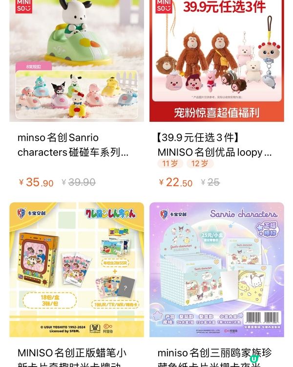 🛍️深圳MINISO名創優品8月新品聯名合集‼️
