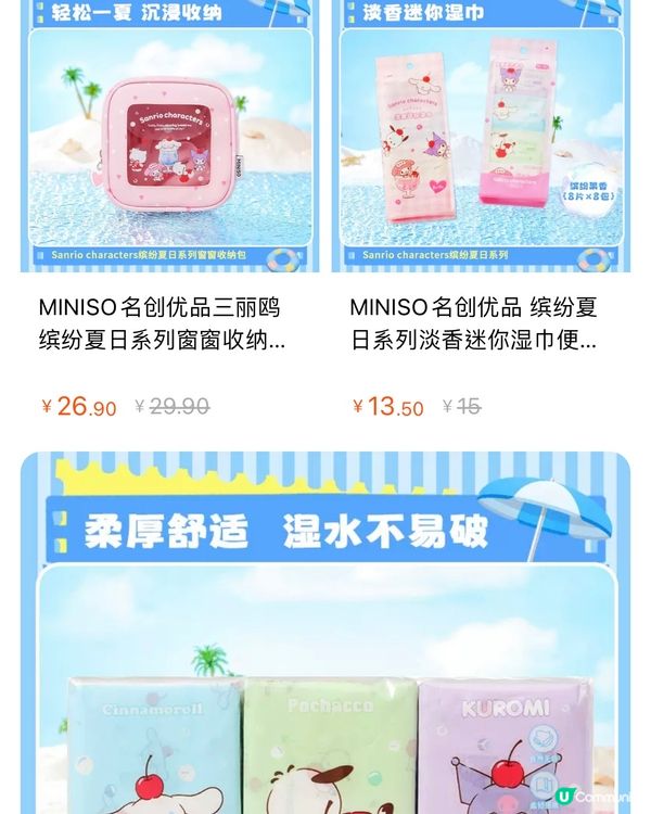 🛍️深圳MINISO名創優品8月新品聯名合集‼️