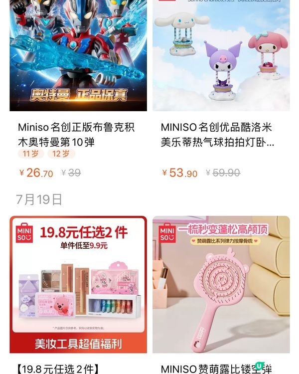 🛍️深圳MINISO名創優品8月新品聯名合集‼️
