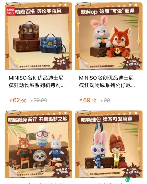 🛍️深圳MINISO名創優品8月新品聯名合集‼️