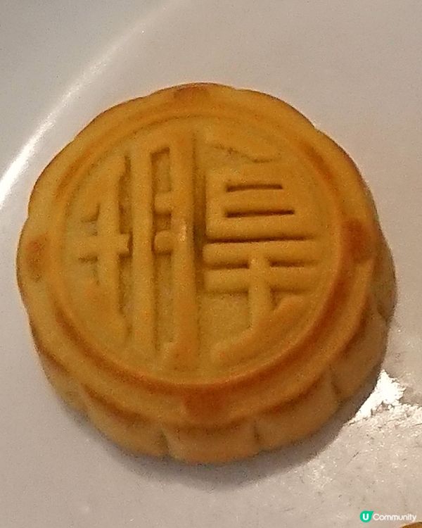 月餅實測［內有切面］-皇玥流心芝麻月