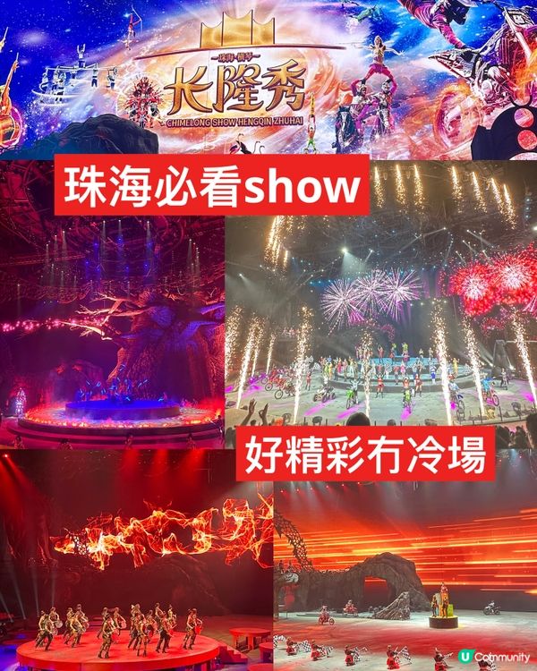 🎪長隆秀精彩絕倫🤩