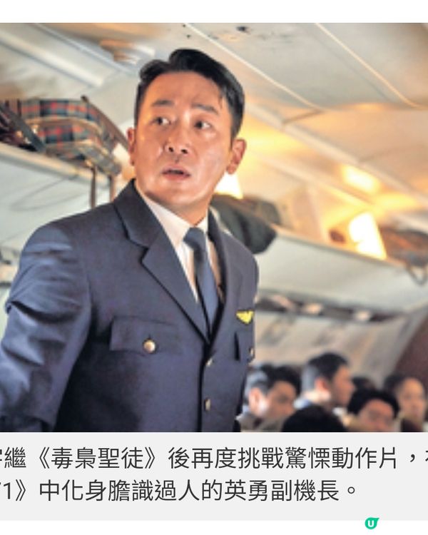 《劫機1971》改編真實劫機事件