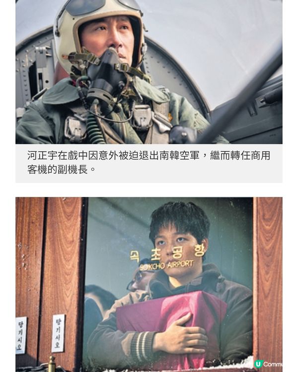 《劫機1971》改編真實劫機事件