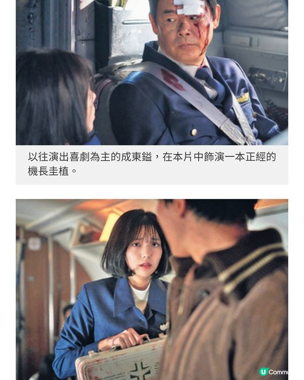 《劫機1971》改編真實劫機事件