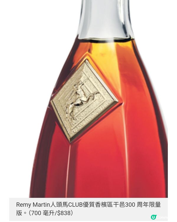 300周年誌慶推全新限量版人頭馬 XO圓滑醇厚餘韻持久