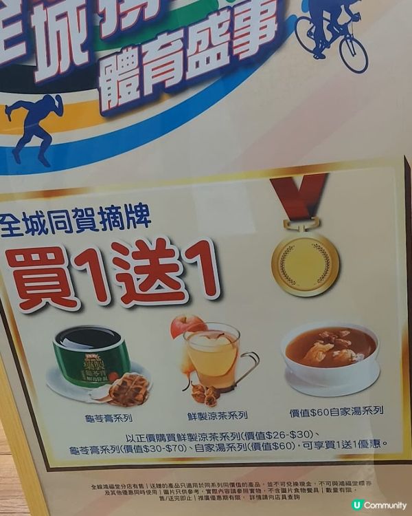 呢期鴻福堂成日做買一送一喎