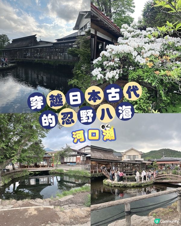 穿越日本古代的忍野八海