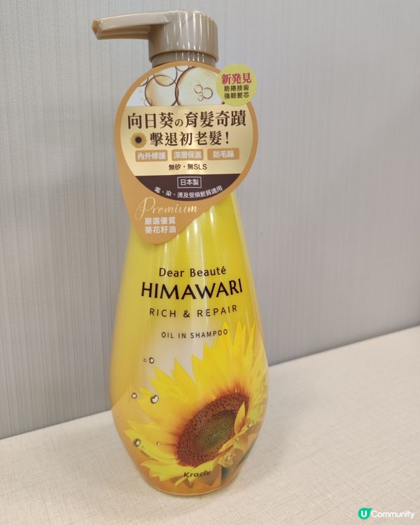 Himawari活養洗髮露