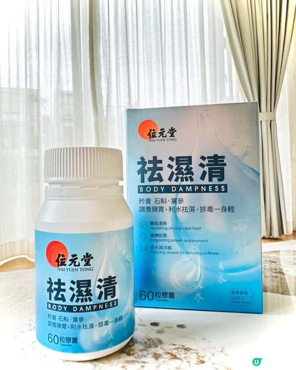 $199/30粒 位元堂袪濕清