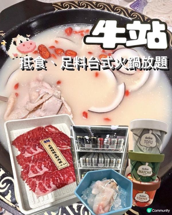 [銅鑼灣]抵食、足料台式火鍋放題🍲牛站🥩