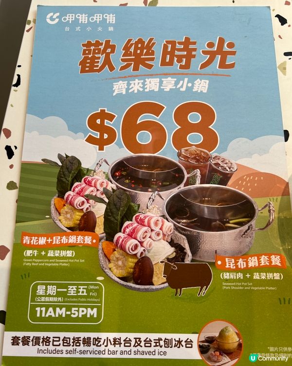 呷哺呷哺$68火鍋
