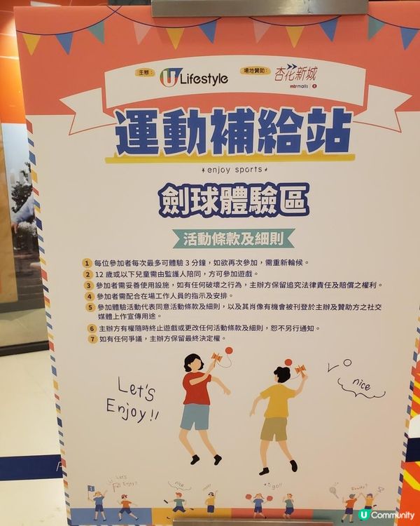 《劍球初體驗@杏花新城》