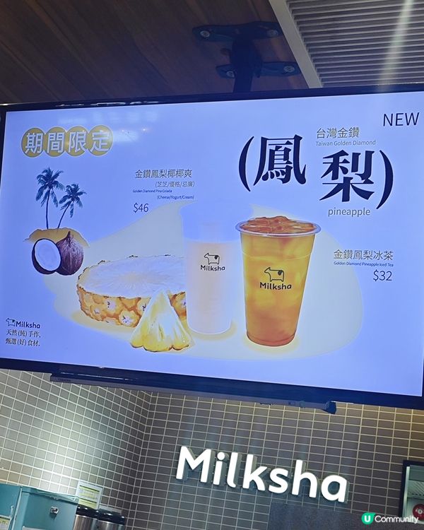 天氣熱到傻咗😂好彩有Milksha最近推出嘅期間限定新品~金...