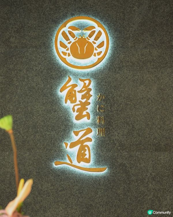 平民價食高質廚師發辦😳🇯🇵日本新鮮帝王蟹🦀CP值爆燈💥