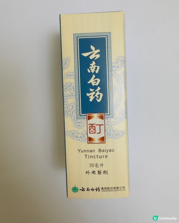 暗瘡救星⭐ 雲南白藥酊