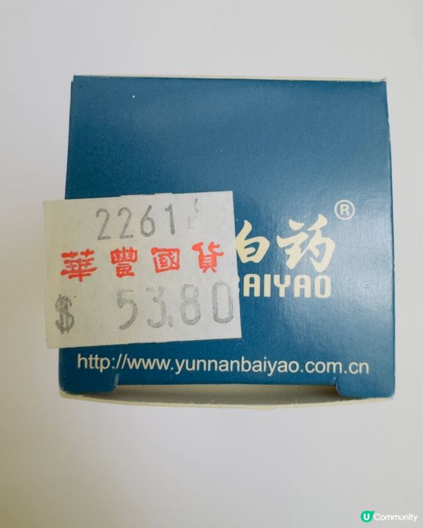 暗瘡救星⭐ 雲南白藥酊