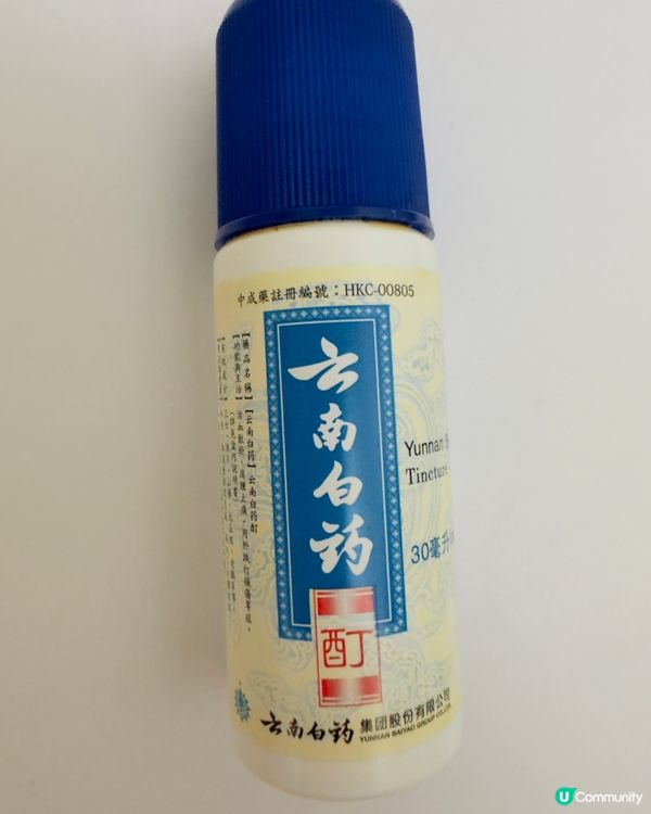 暗瘡救星⭐ 雲南白藥酊