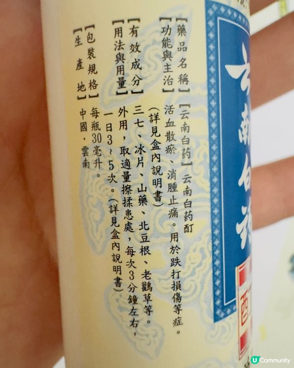 暗瘡救星⭐ 雲南白藥酊