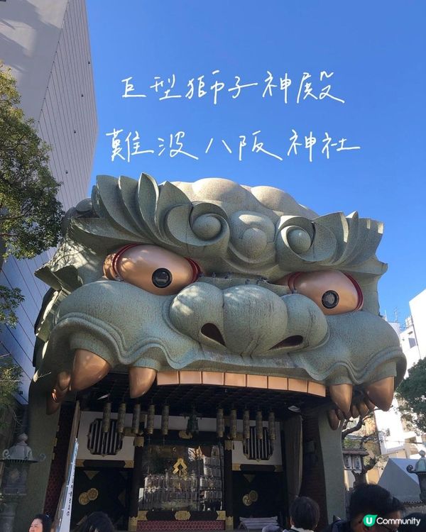 日本大阪自由行——巨型獅子神殿【難波八阪神社】