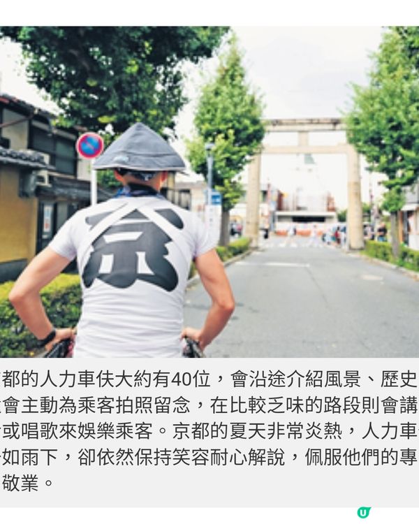 夏季遊京都3大體驗坐人力車感受 千年古都文化
