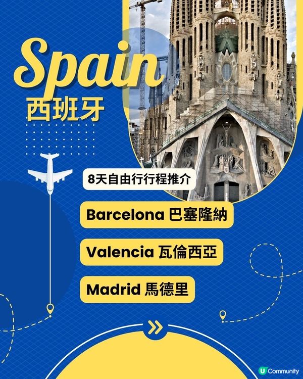 西班牙白天自由行 🇪🇸 懶人包