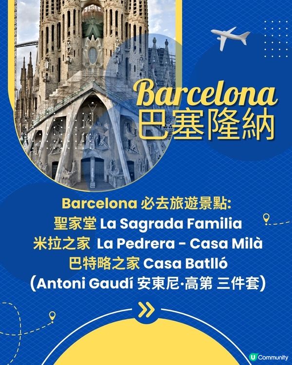 西班牙白天自由行 🇪🇸 懶人包