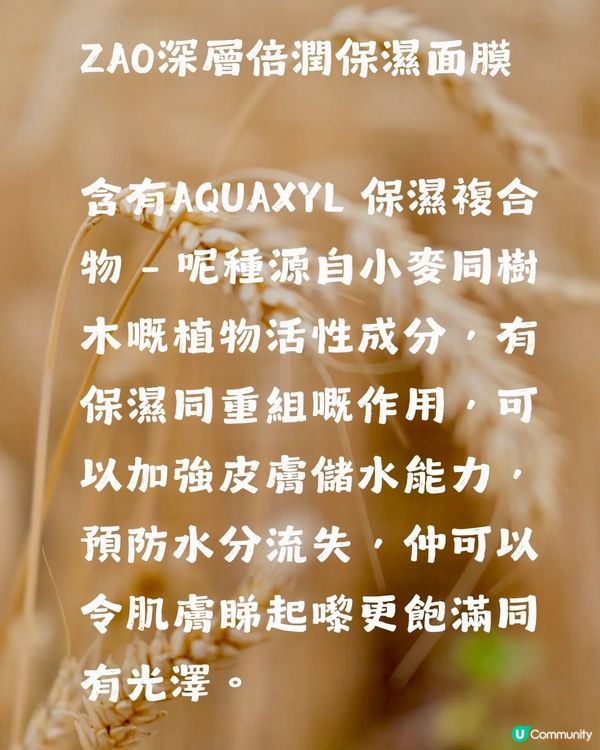 全情投入巴黎奧運｜全「面」沉浸法國ZAO | 深層倍潤保濕面膜