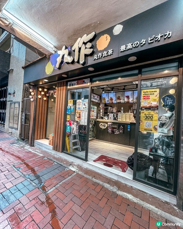 手作珍珠茶飲店