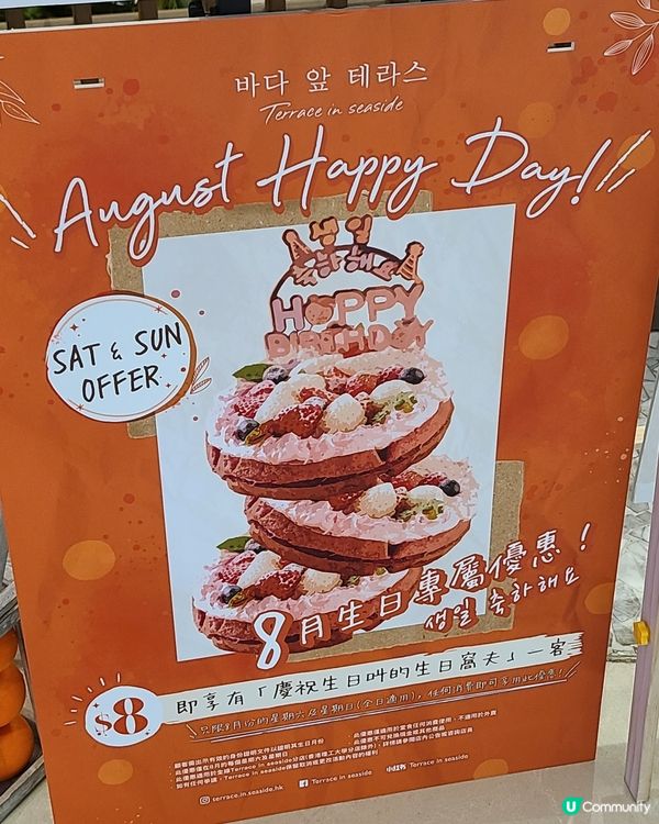 8月壽星仔女注意！🎂 $8食生日窩夫！😋