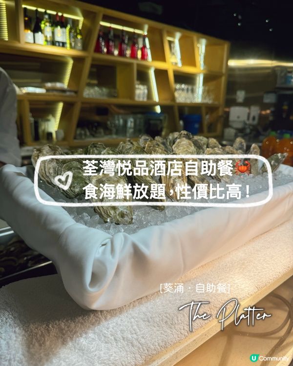 荃灣悦品酒店自助餐🦀 食海鮮放題，性價比高！