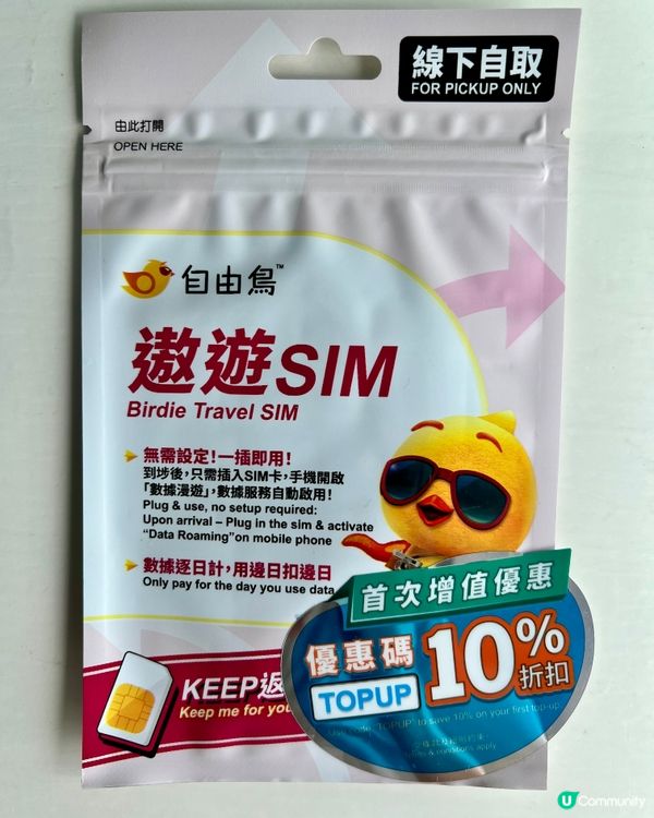 自由鳥遨遊sim｜出遊快活過神仙｜暑假孖住飛優惠