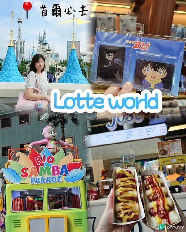 ✈️首爾必玩。室內玩到室外的樂天世界🎡 