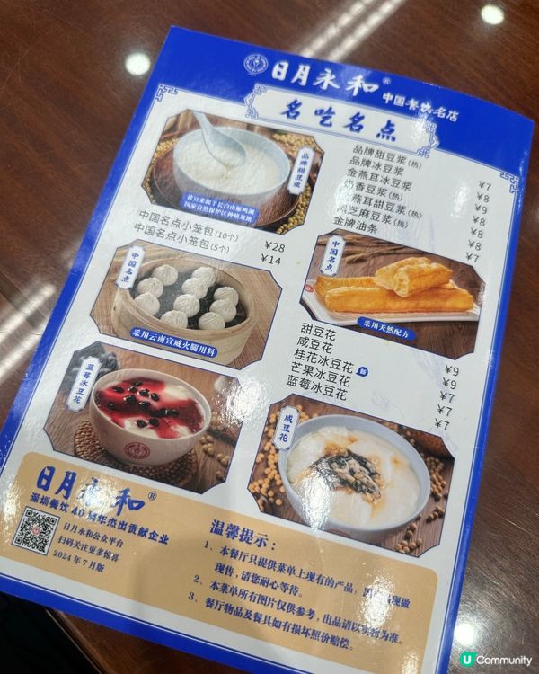 🥟Hea遊深圳 日月永和 小籠包 滑滑桂花冰豆花 