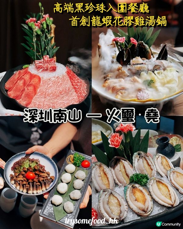 深圳南山🔥火璽堯·龍蝦花膠雞湯鍋