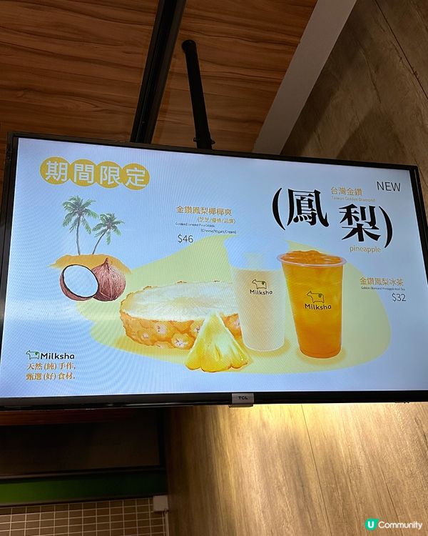 Milksha限定台灣金鑽鳳梨系列🍍