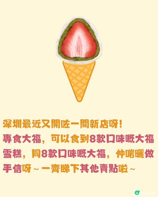 深圳超煙韌大福雪糕專門店🍦8款口味大福雪糕/大福👅