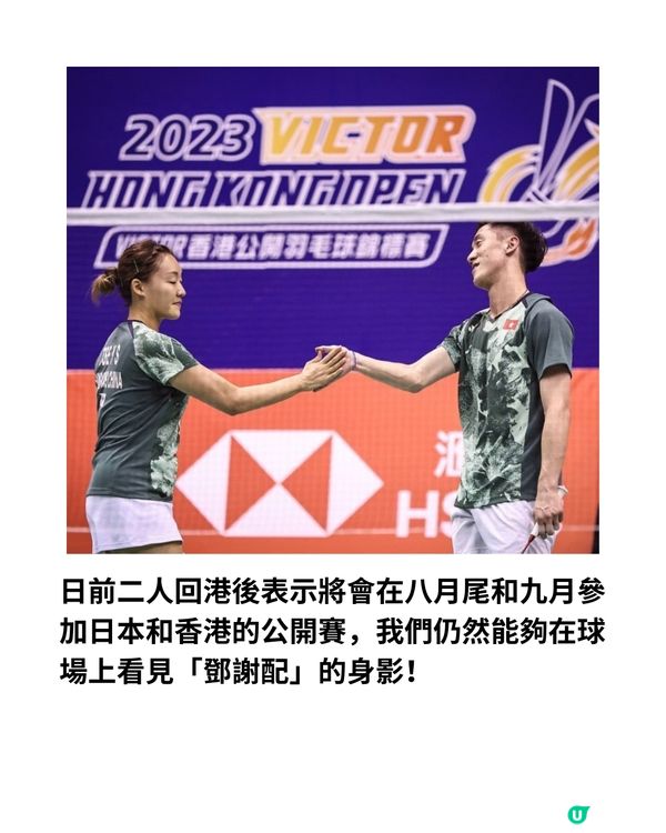 鄧謝配奧運最後一戰🏸回顧8年高低起跌🔥曾發燒落場喊住打😭