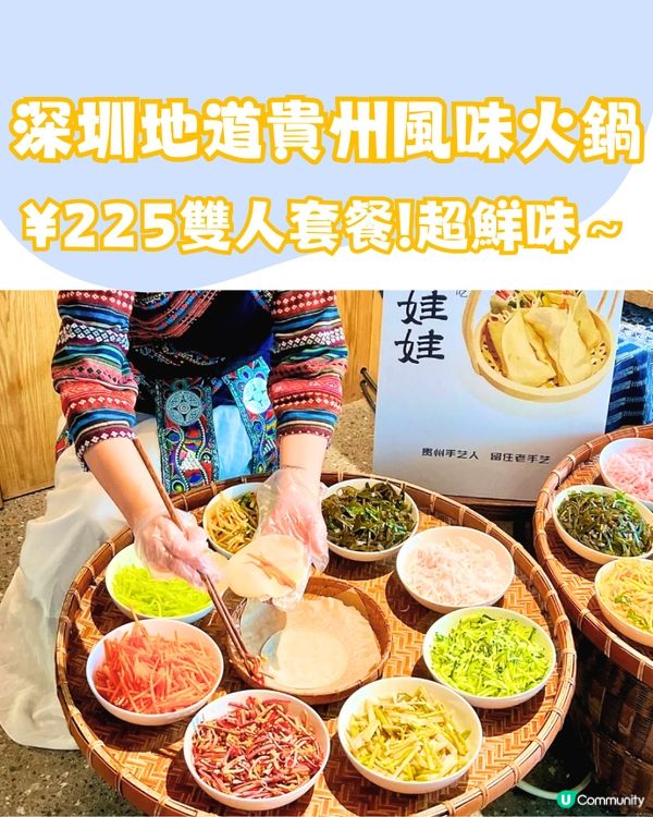 深圳地道貴州風味火鍋🍄¥225雙人套餐!超鮮味‼️